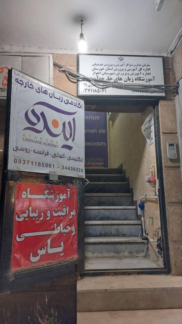 عکس آکادمی زبان آینده