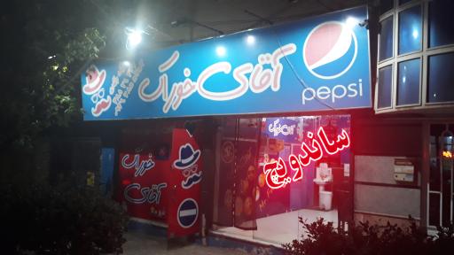 عکس فست فود آقای خوراک