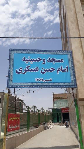 عکس مسجد امام حسن عسکری (ع)