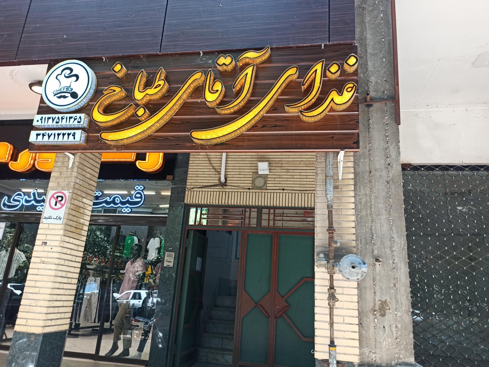 عکس غذای آقای طباخ 