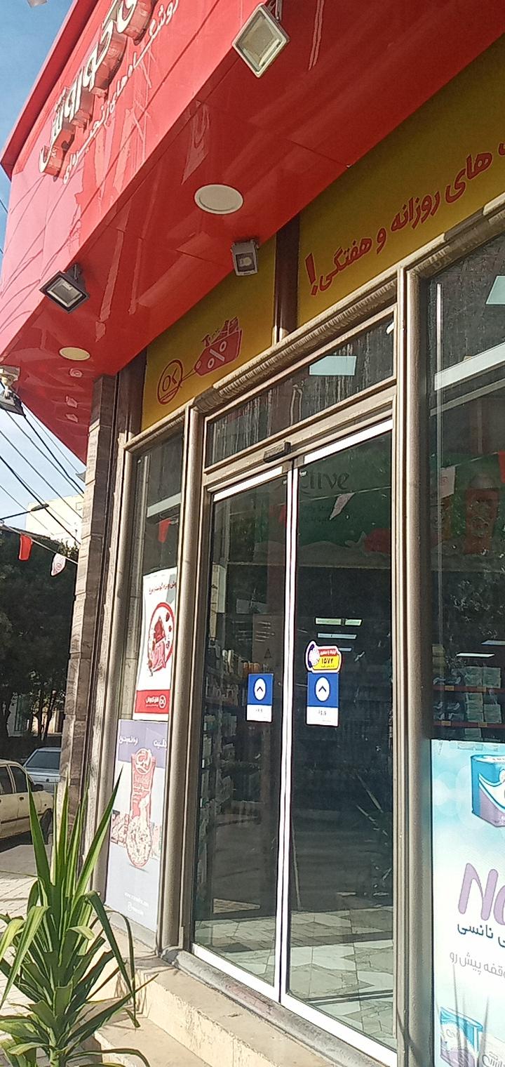 عکس افق کوروش (خرم) شعبه ۲۲ بهمن