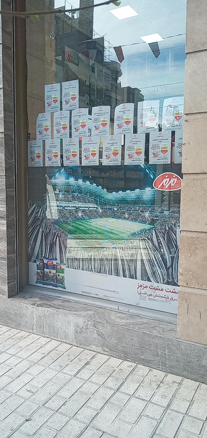 عکس فروشگاه افق کوروش شعبه ۲۲ بهمن