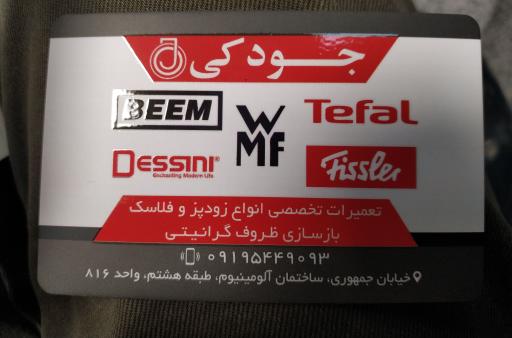 عکس تعمیرات زودپز و فلاسک و ظروف گرانیتی جودکی