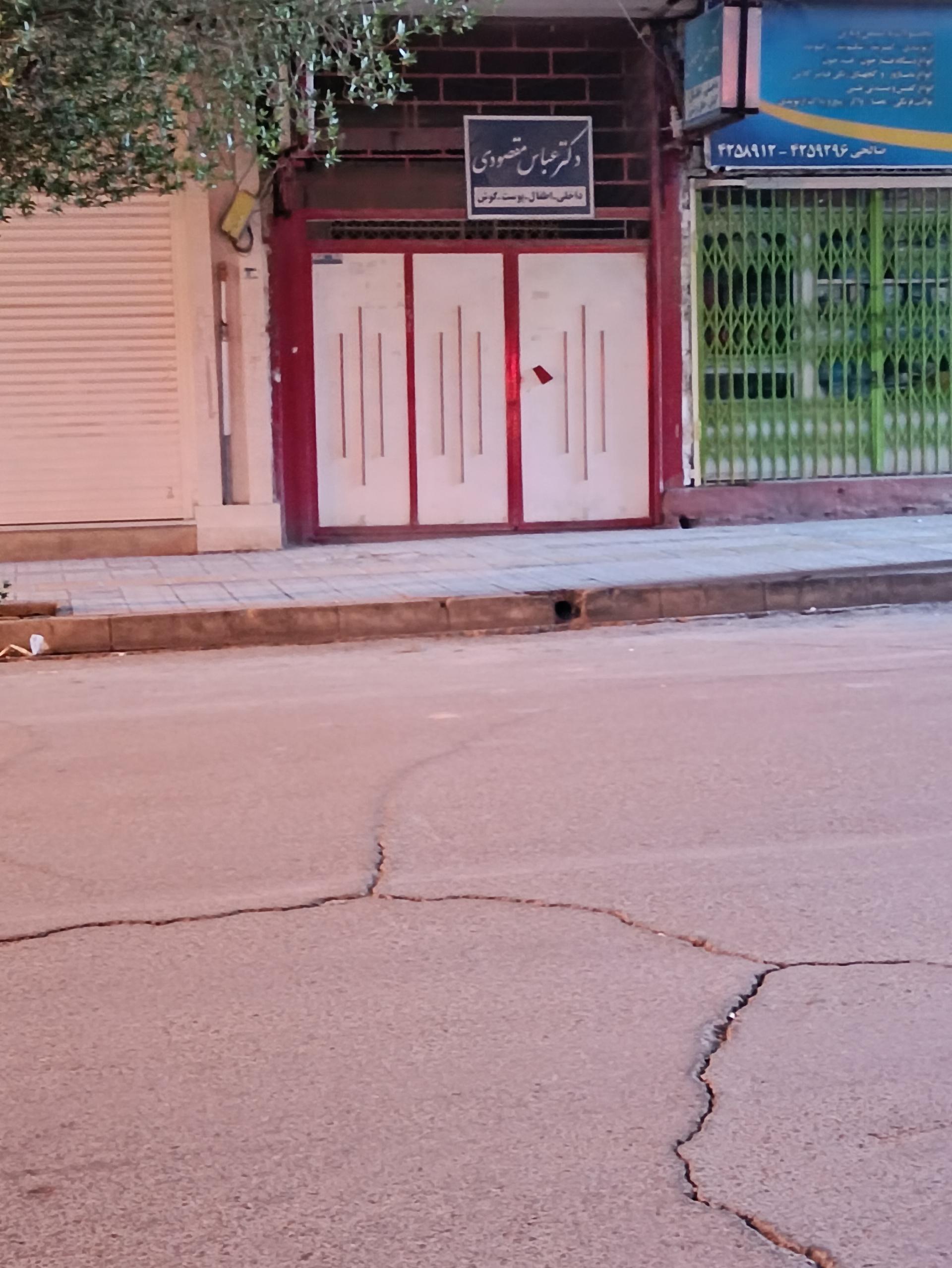 عکس مطب دکتر مقصودی