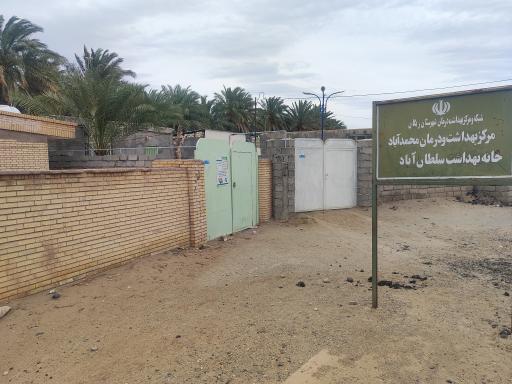 عکس خانه بهداشت سلطان آباد 