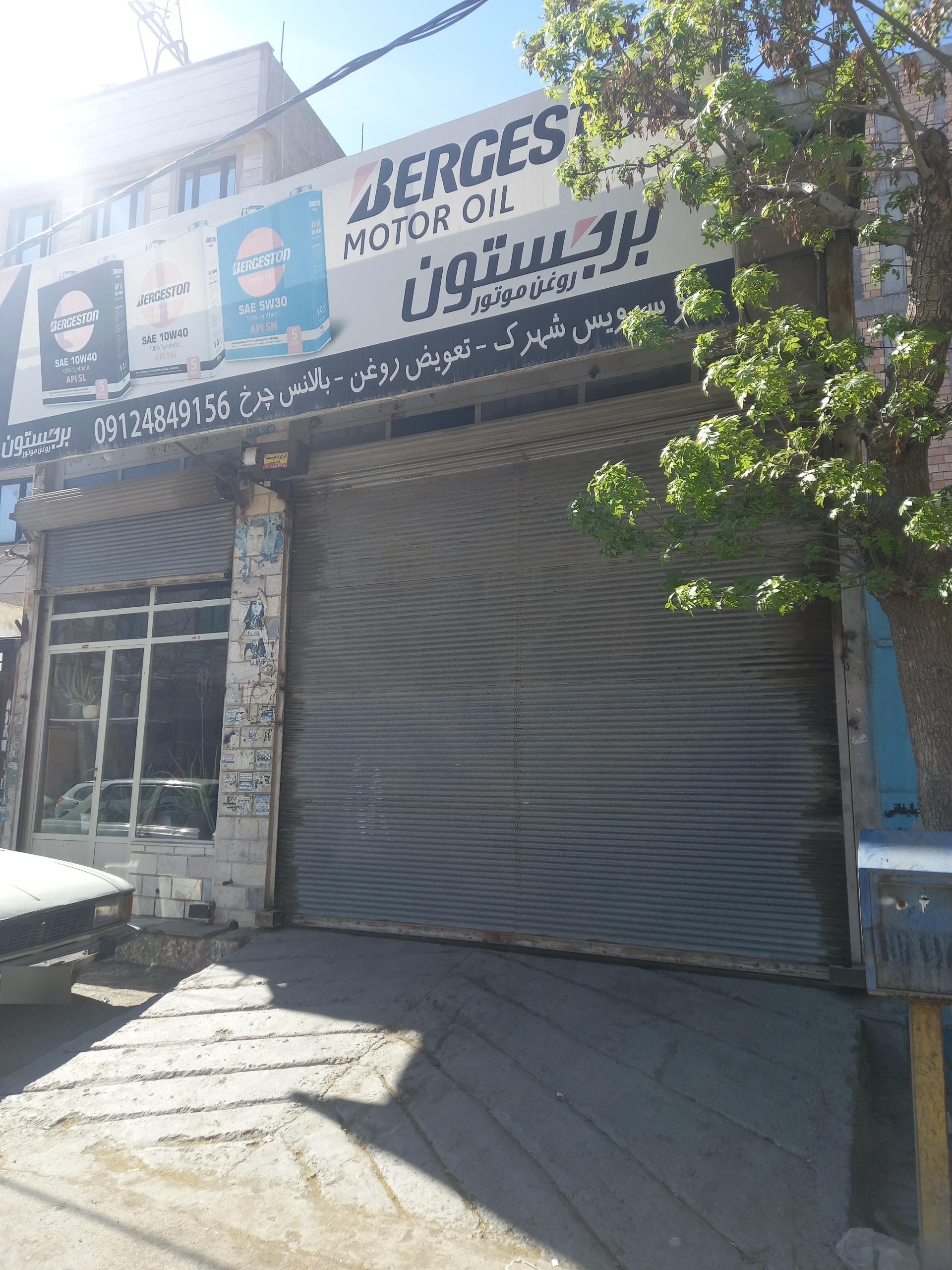 عکس اتوسرویس شهرک