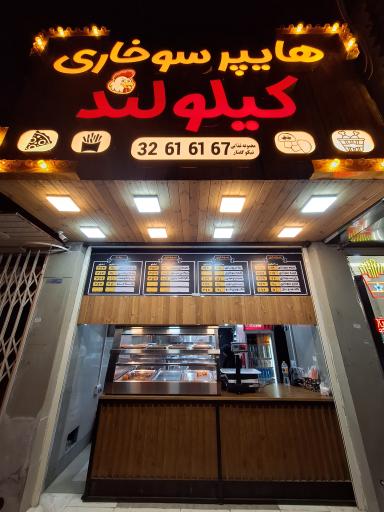 عکس هایپر سوخاری کیلولند 