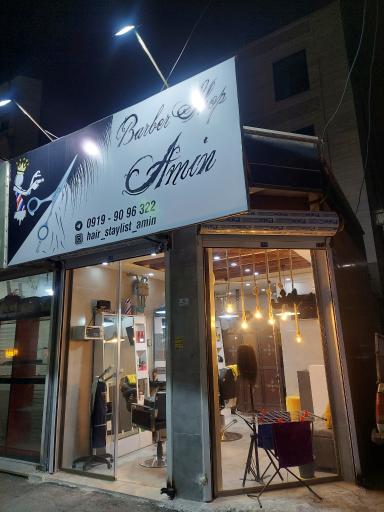 عکس پیرایش امین