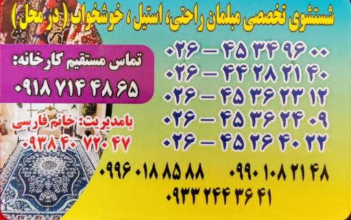 عکس قالیشویی دقت 