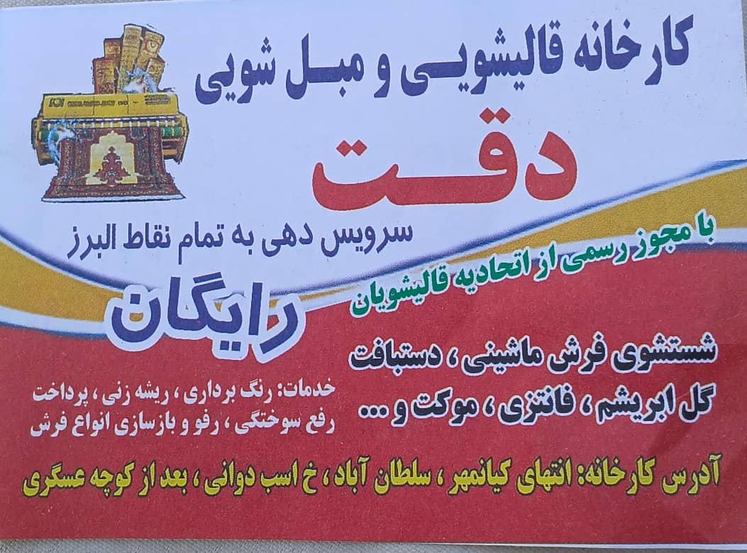 عکس قالیشویی دقت 