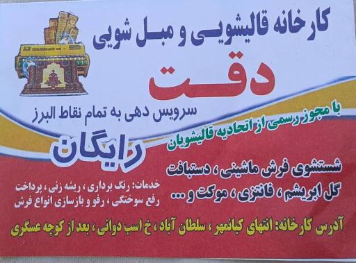 عکس قالیشویی دقت 