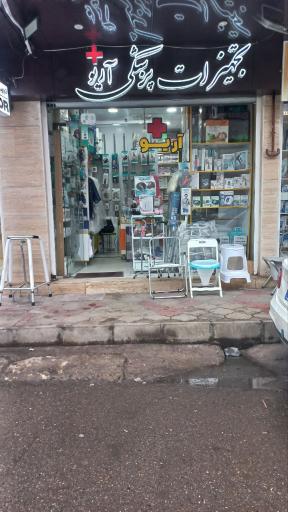 تجهیزات پزشکی اریو