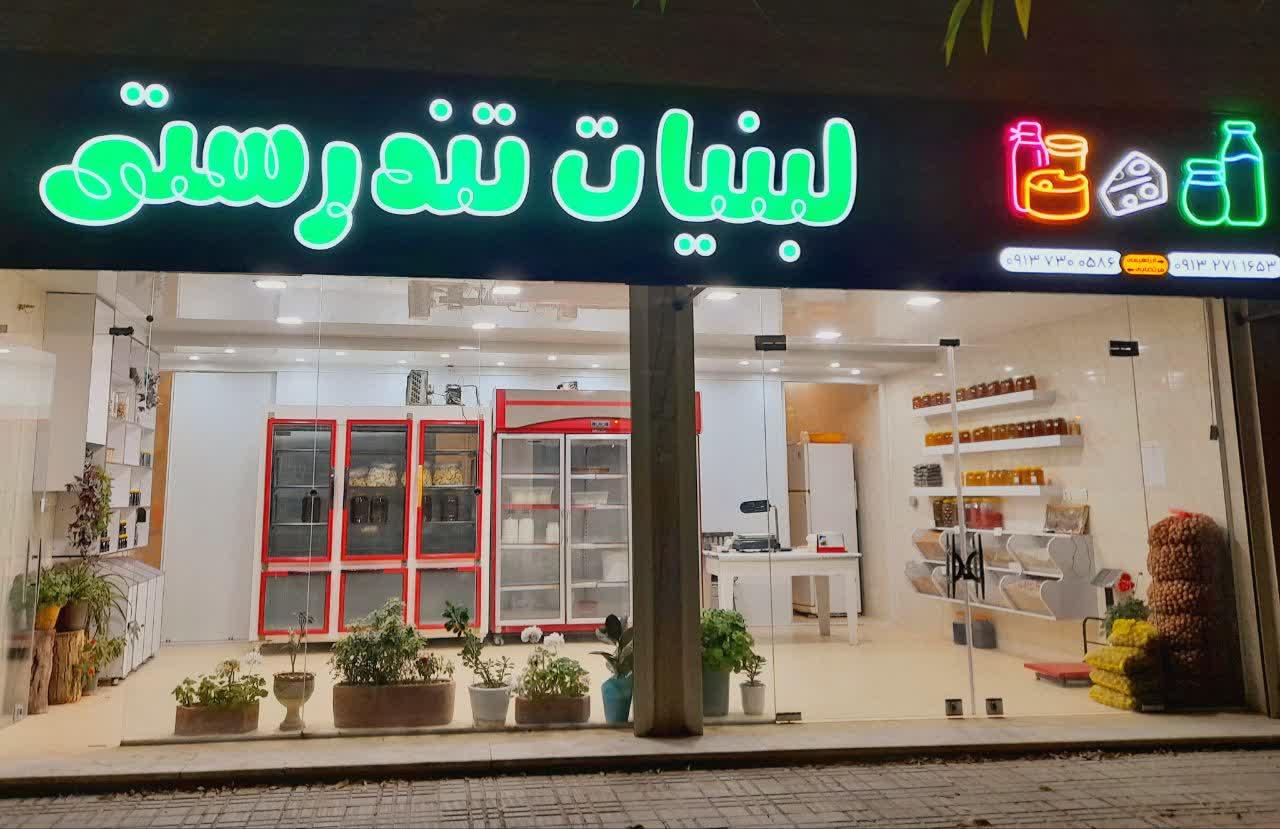 عکس لبنیات تندرستی