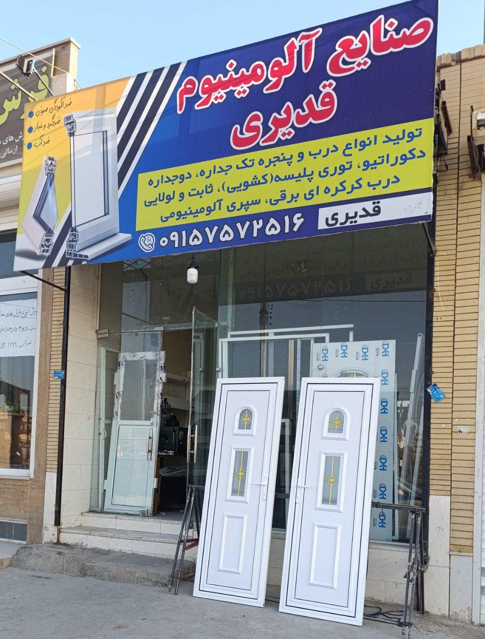 عکس صنایع آلومینیوم و توری پلیسه قدیری