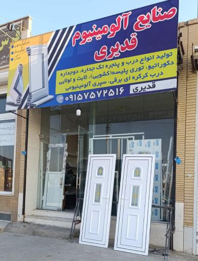 صنایع آلومینیوم و توری پلیسه قدیری