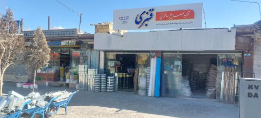عکس مصالح ساختمانی حاج صفر قنبری