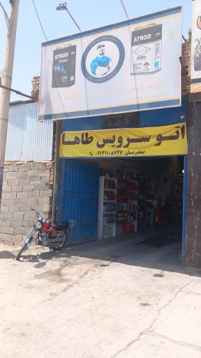 عکس تعویض روغنی طاها