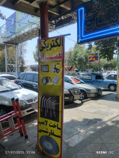 عکس الکتریکی بیات