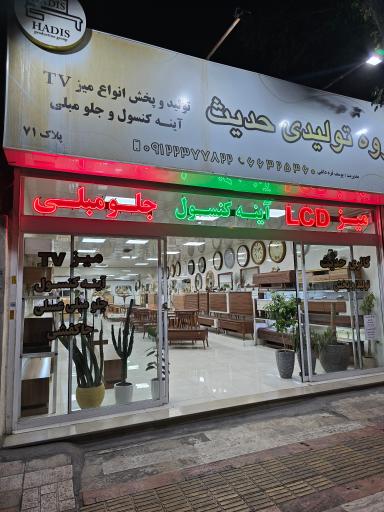 عکس گالری حدیث