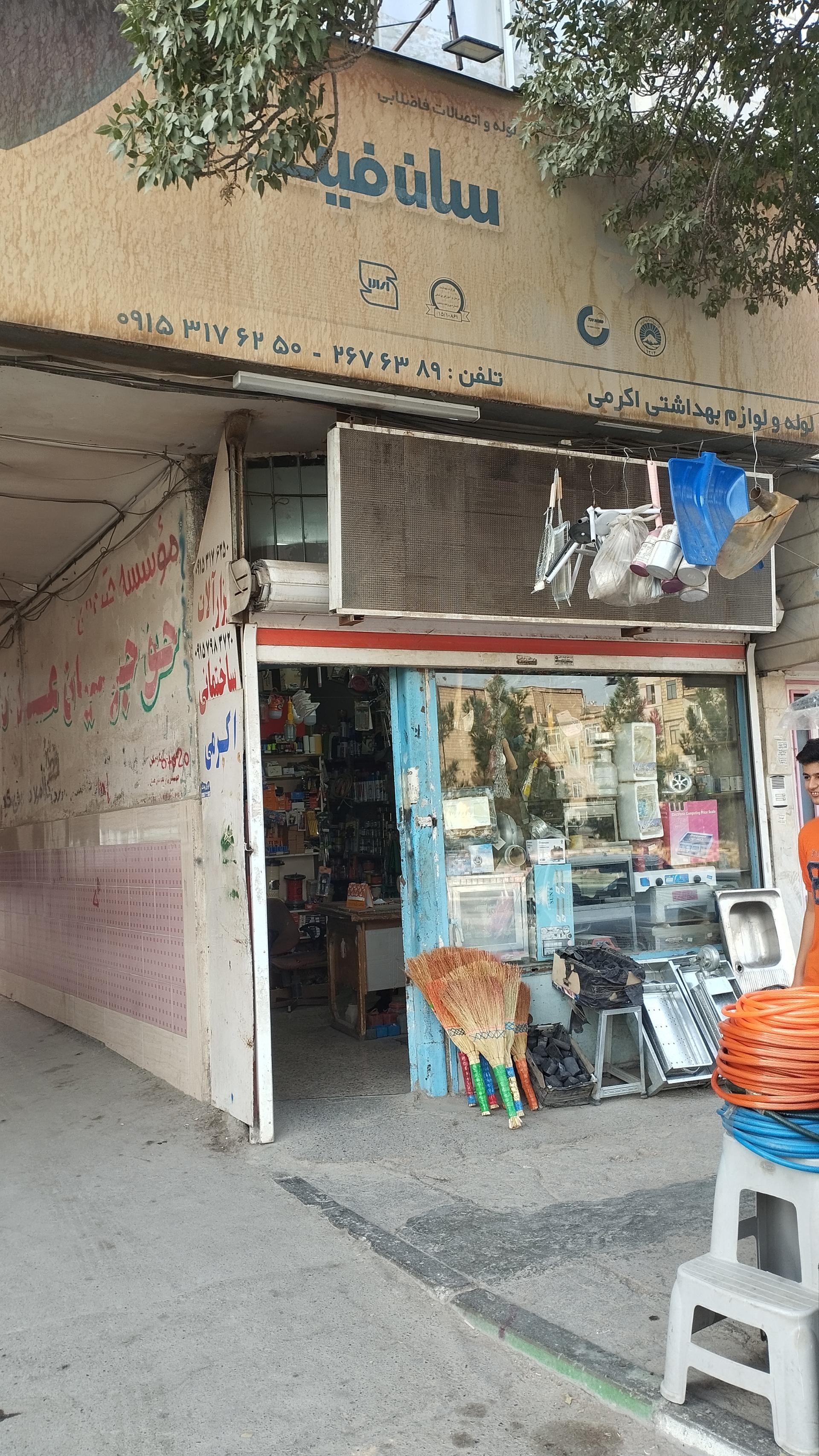 عکس ابزارآلات اکرمی