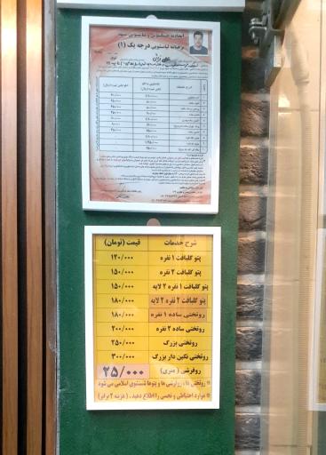 عکس اتوشویی نويد