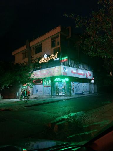 عکس داروخانه اردلان