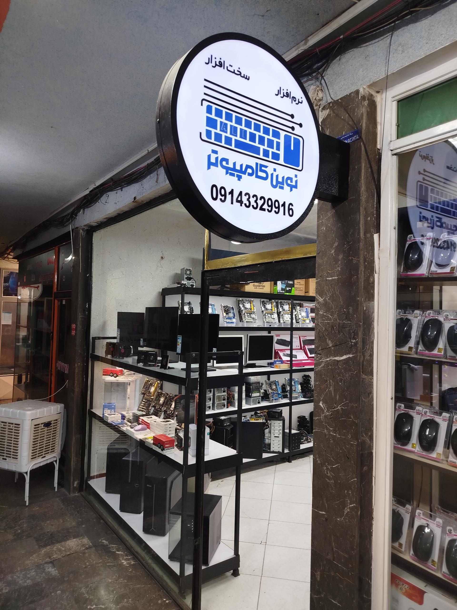 عکس نوین کامپیوتر