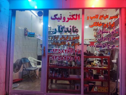 عکس الکترونیک ماندگار 