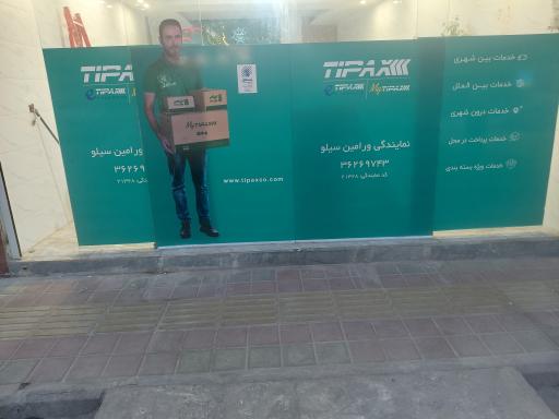 عکس تیپاکس ورامین سیلو