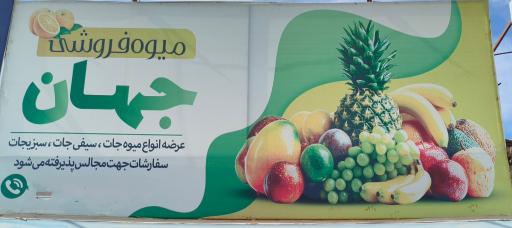 عکس میوه فروشی جهان