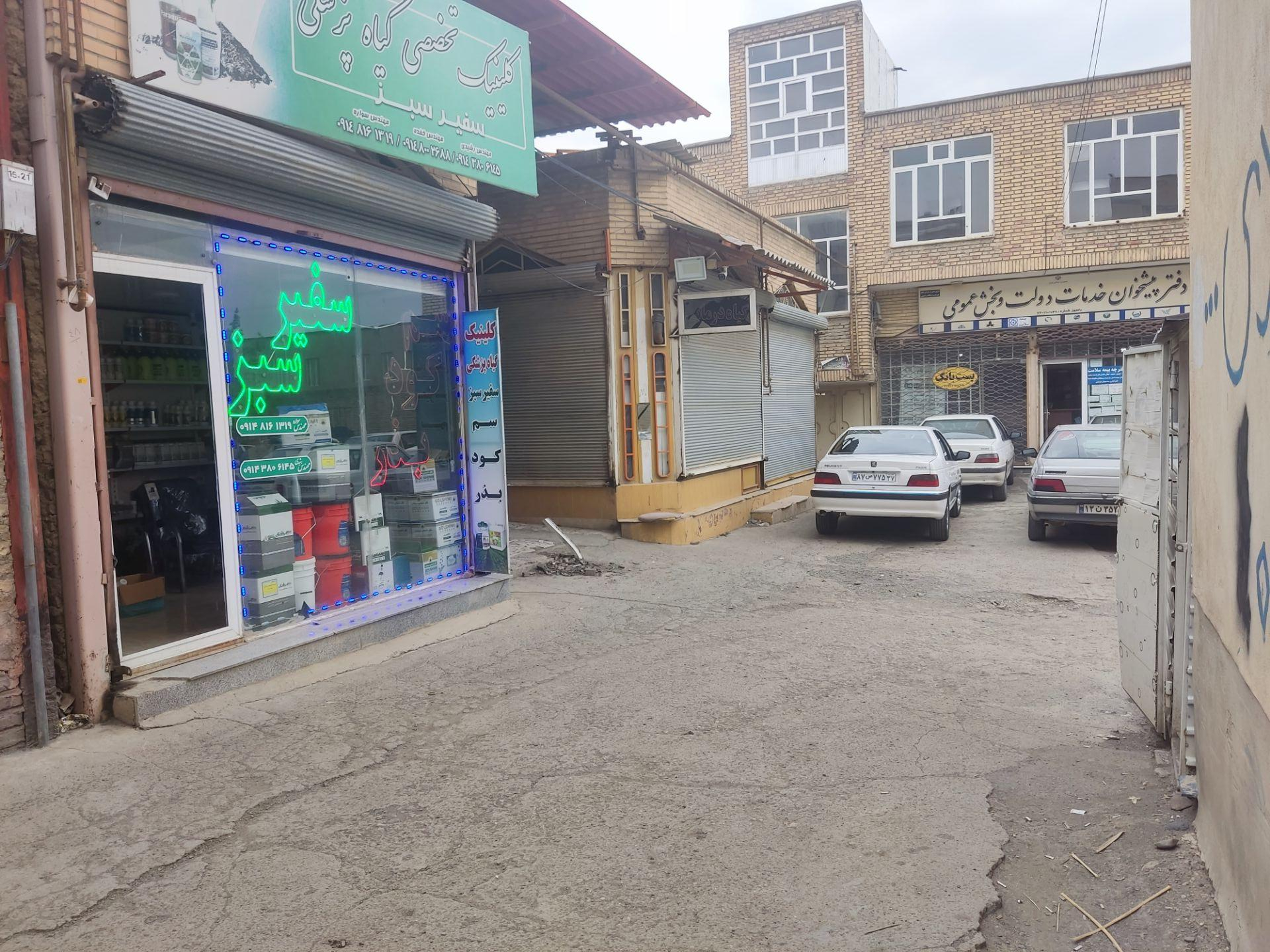 عکس داروخانه گیاهپزشکی مهندس سواره