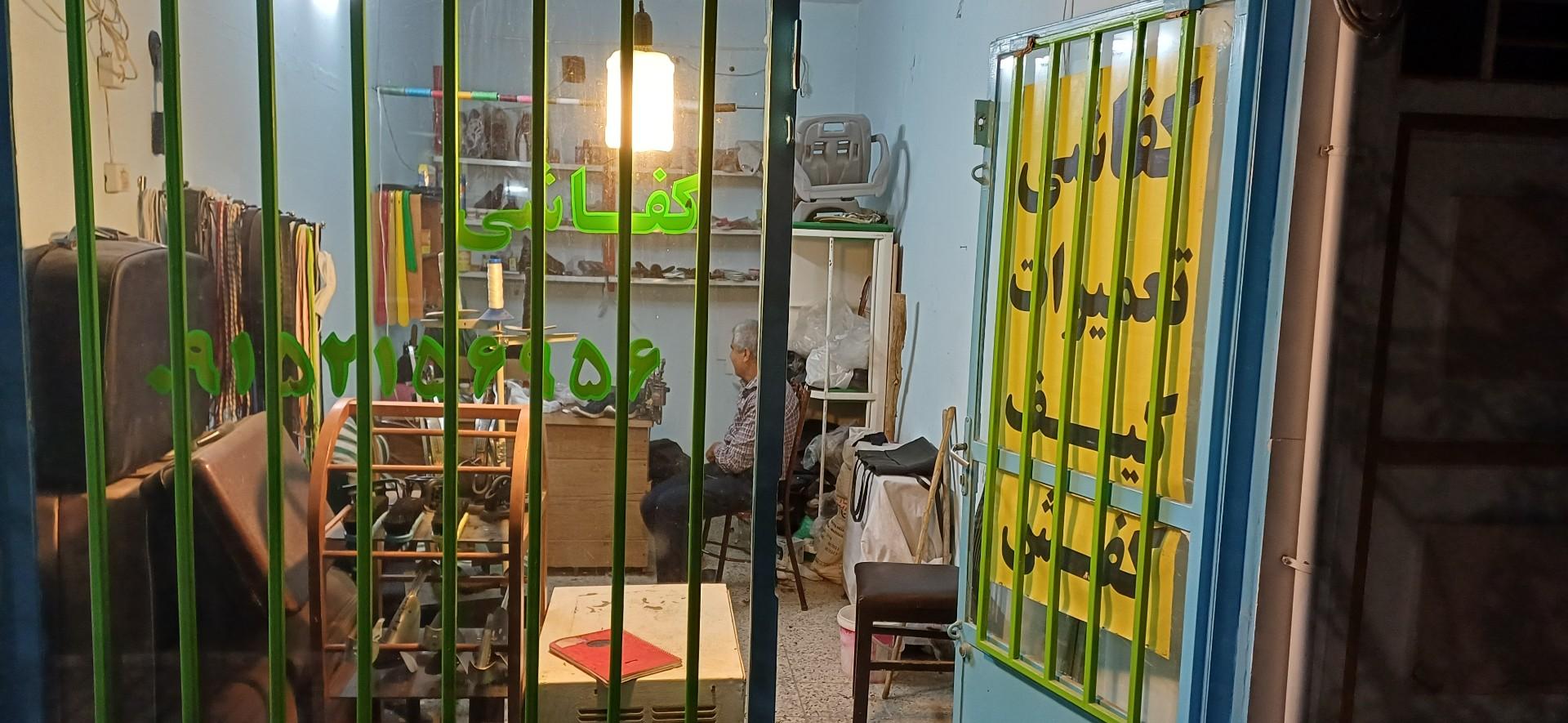عکس تعمیرات کیف و کفش رحیمی