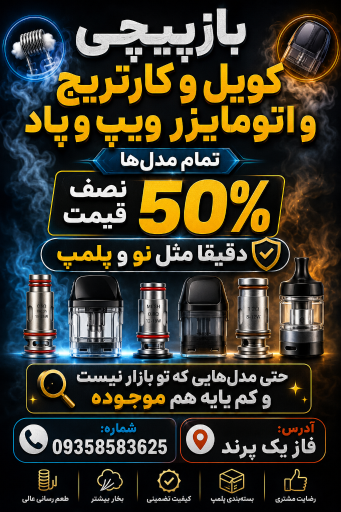 عکس تعمیرات ویپ و پاد