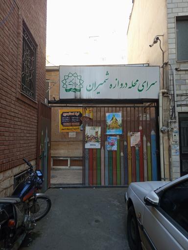 عکس سرای محله دروازه شمیران 1