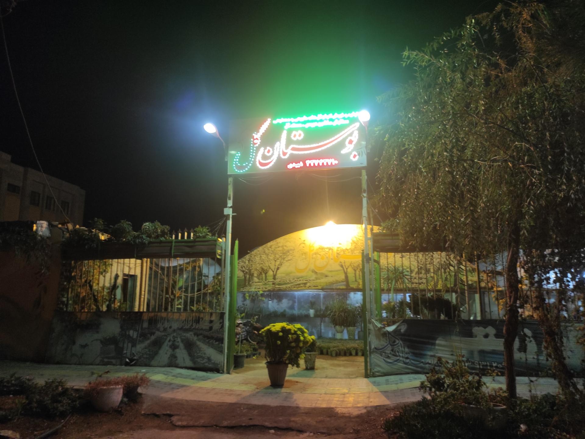 عکس بوستان گل