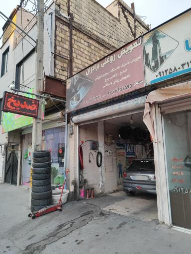 عکس تعویض روغنی برادران 