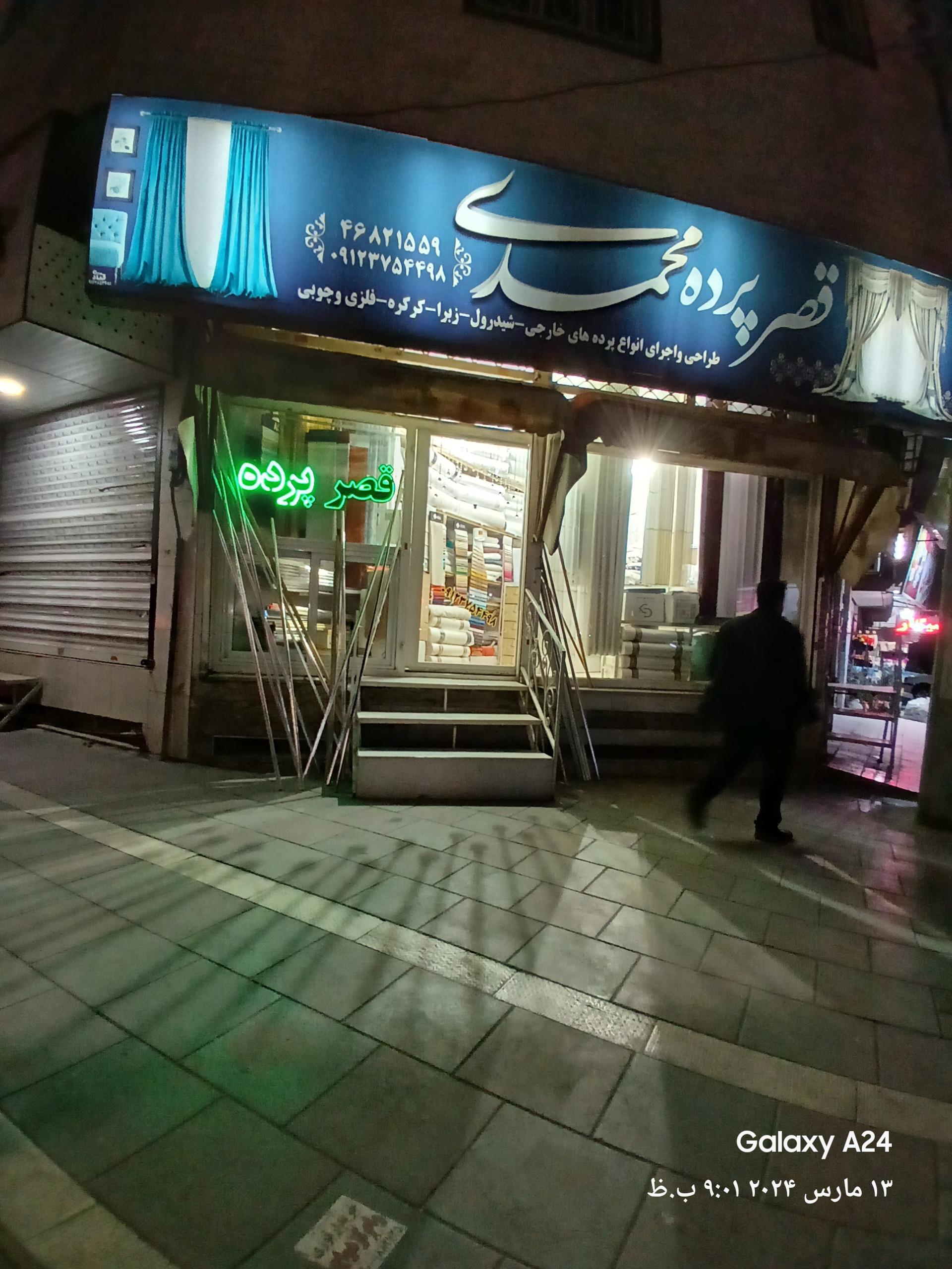 عکس قصر پرده محمدی