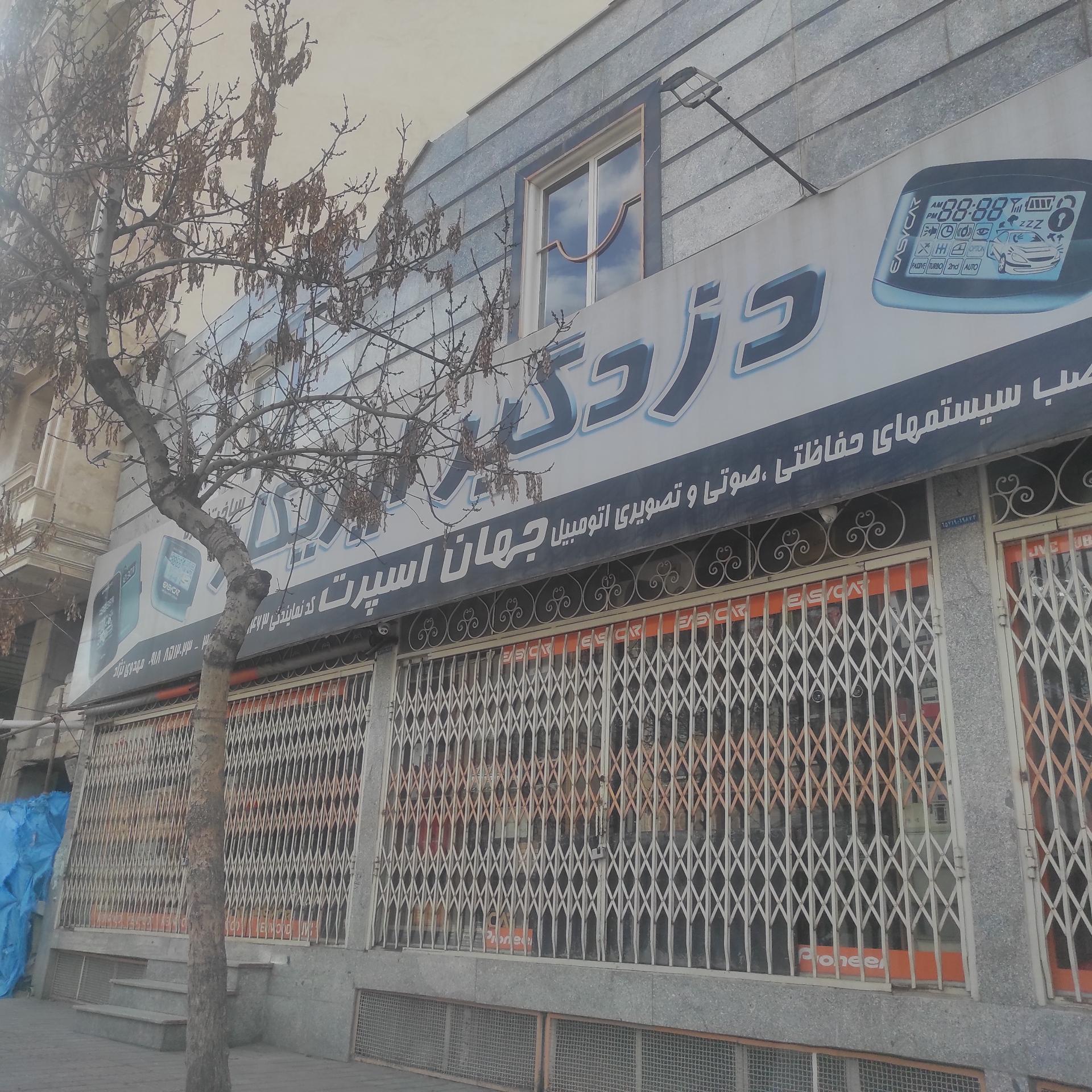 عکس فروشگاه جهان اسپرت