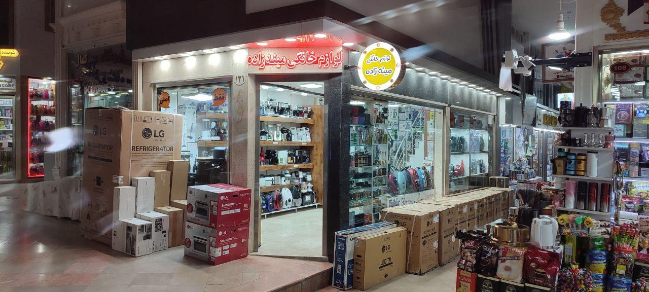 عکس لوازم خانگی مینه زاده