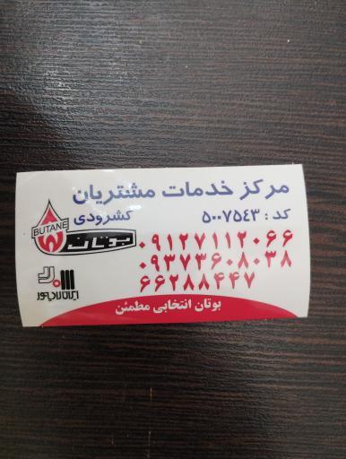 عکس نمایندگی مجاز بوتان و ایران رادیاتور