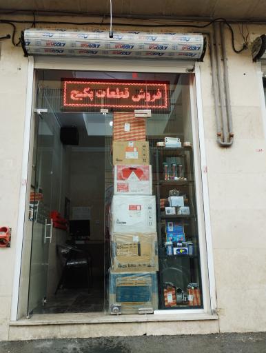 عکس نمایندگی مجاز بوتان و ایران رادیاتور