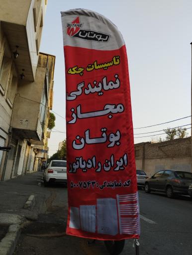 عکس نمایندگی مجاز بوتان و ایران رادیاتور