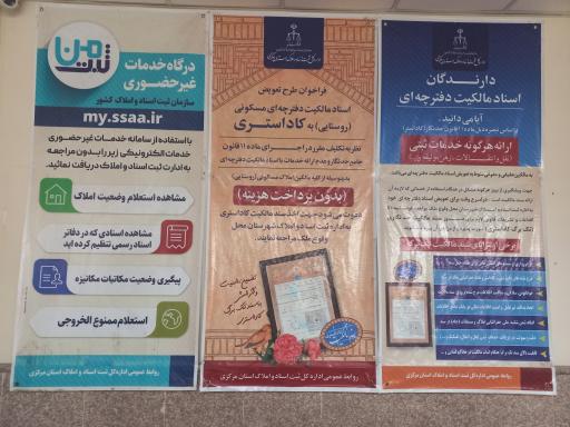 عکس اداره ثبت اسناد و املاک ساوه