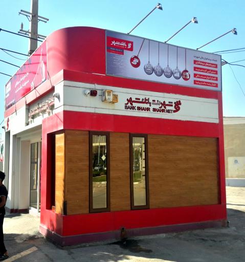 عکس شهرنت بانک شهر