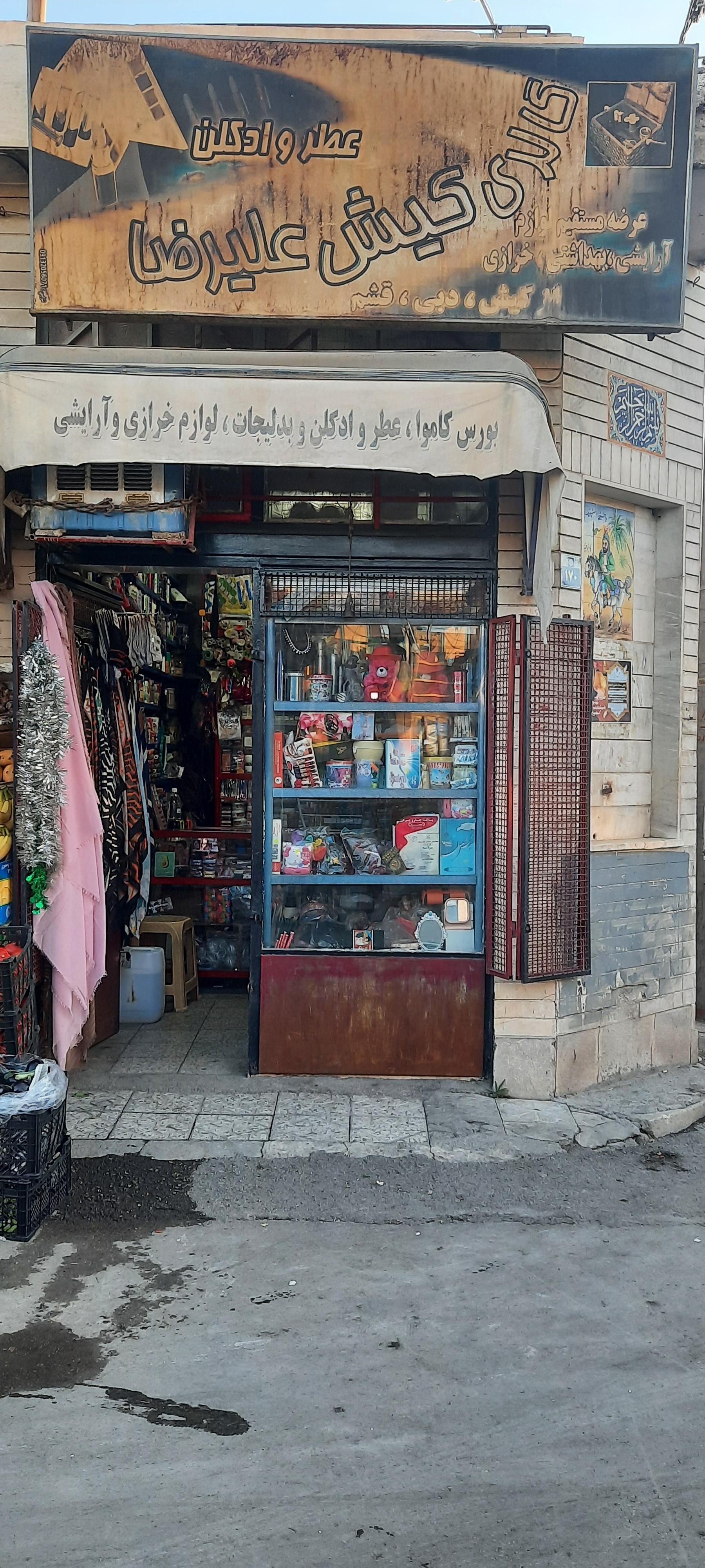 عکس گالری کیش علیرضا