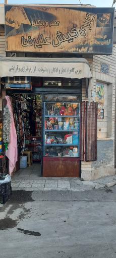 عکس گالری کیش علیرضا