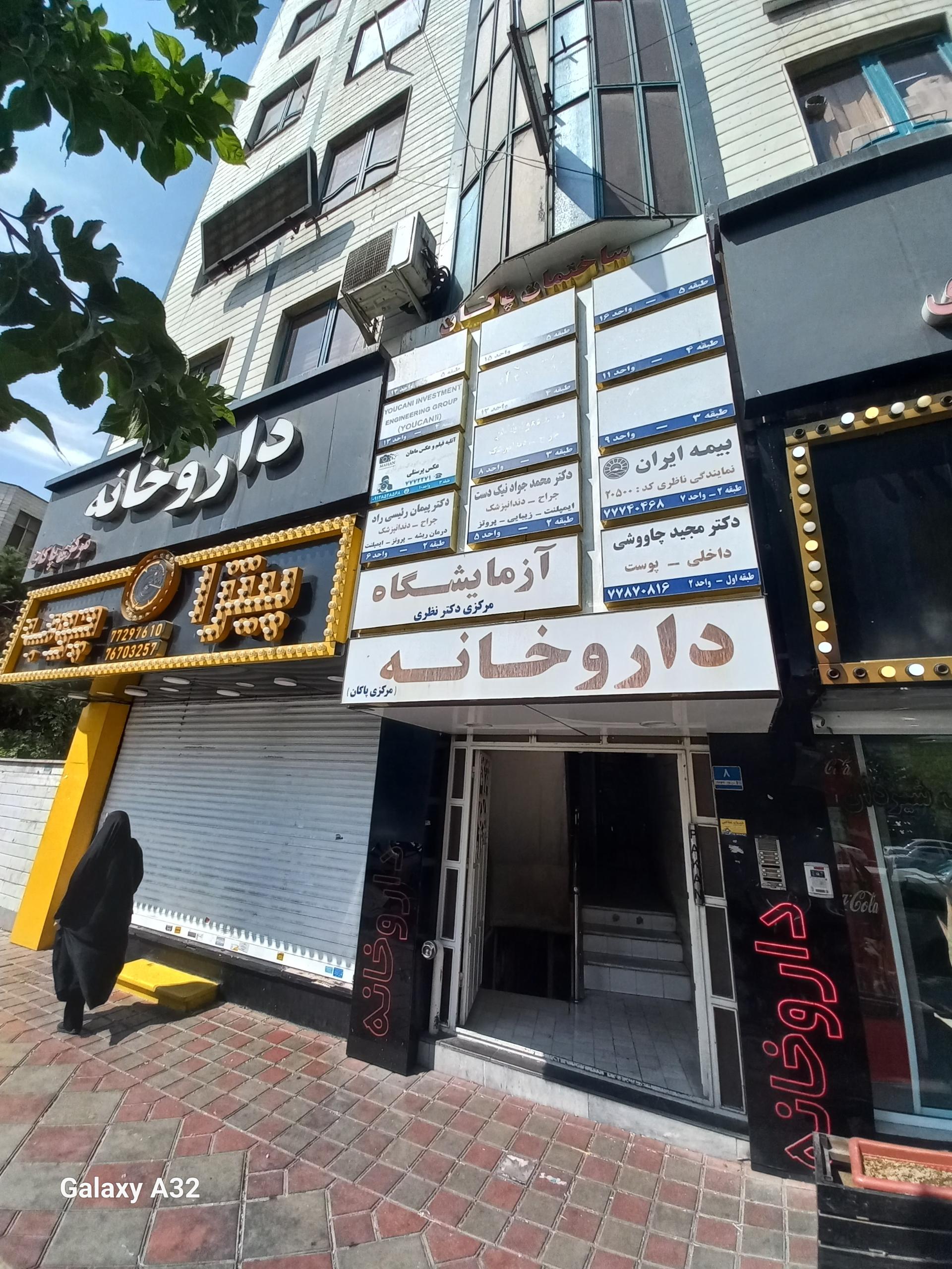 عکس آزمایشگاه دکتر نظری