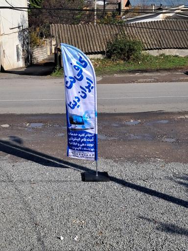 عکس کافی نت ایران دیتا 