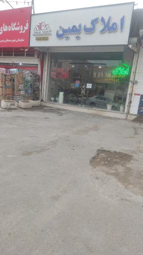 عکس املاک یمین