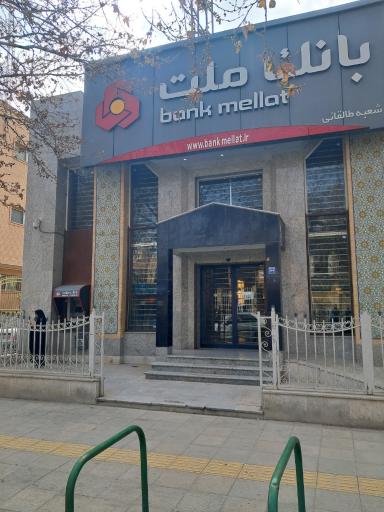 عکس بانک ملت
